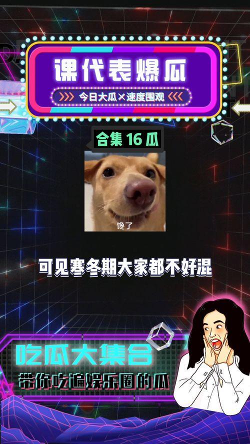 吃瓜娱乐厅,吃瓜娱乐厅带你探秘明星生活