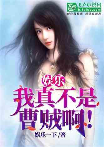 读心术娱乐圈吃瓜小说推荐,揭秘明星心机与真情
