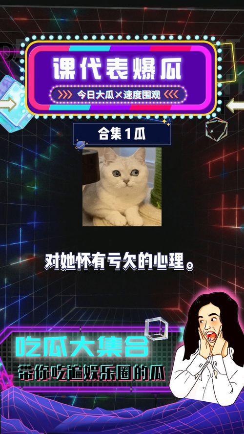 娱乐圈八卦吃瓜小说,揭秘明星背后的秘密与爱恨情仇