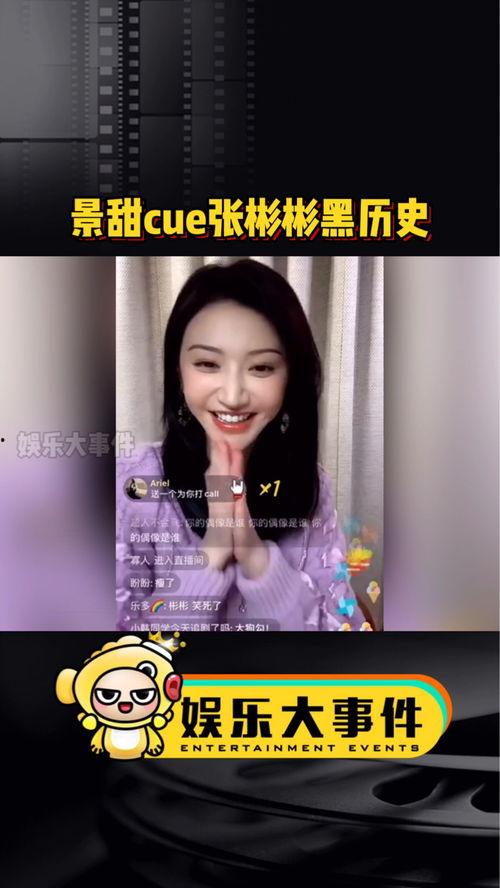 娱乐吃瓜张彬彬景甜,甜蜜互动背后的故事