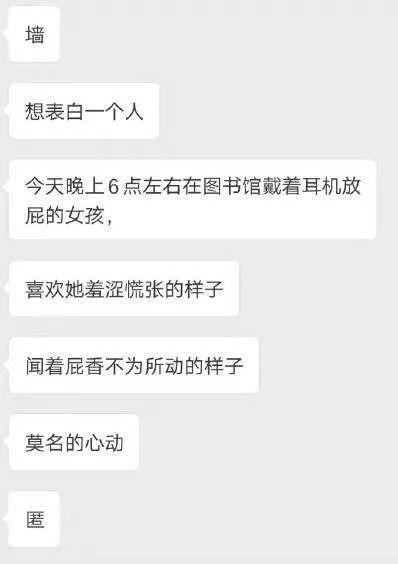 娱乐吃瓜酱在表白墙